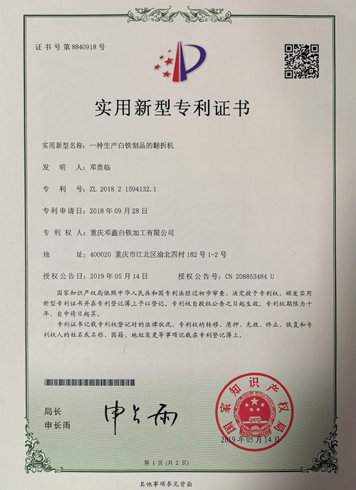 蜜桃视频网站入口公司zhuanli證書-一種生產白鐵製品的翻折機