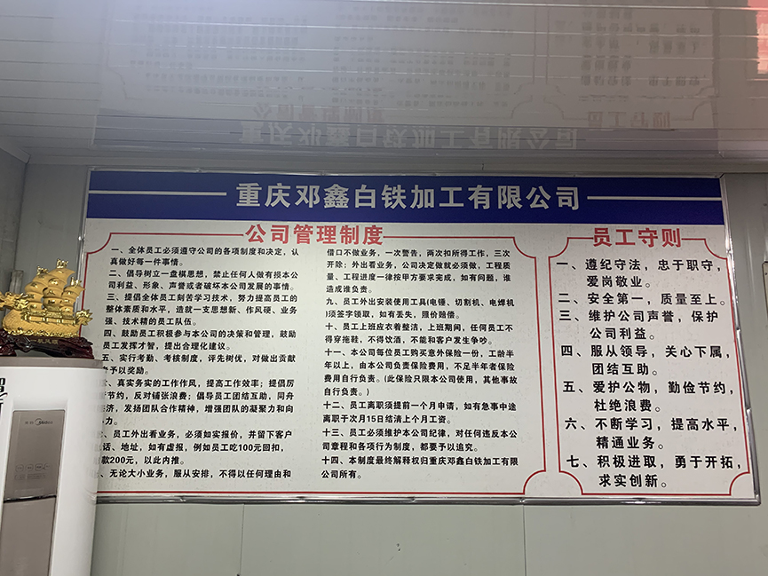 重慶水蜜桃视频APP成人白鐵加工有限公司企業文化
