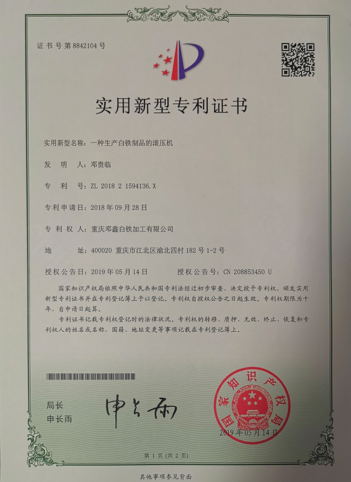 蜜桃视频网站入口公司zhuanli證書-一種生產白鐵製品的滾壓機