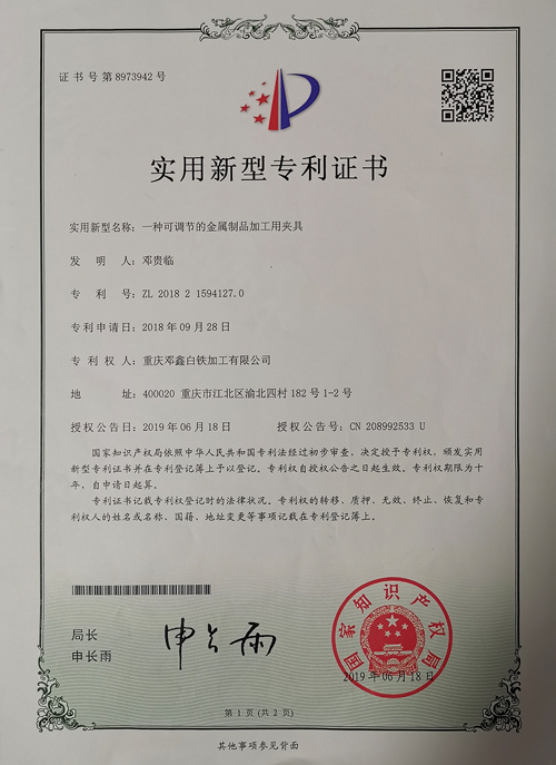 蜜桃视频网站入口公司zhuanli證書-一種可調節的金屬製品加工用夾具