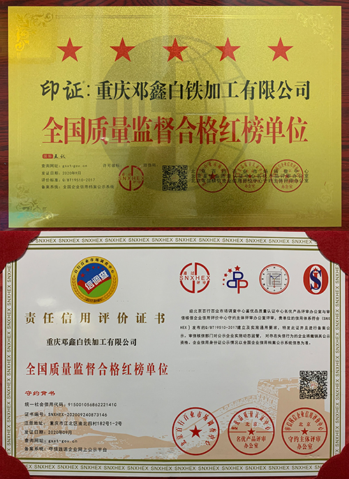 重慶風管加工廠水蜜桃视频APP成人白鐵資質證書